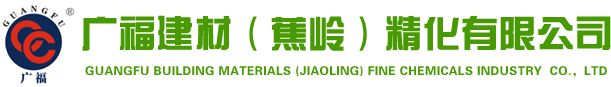 廣福建材(蕉嶺)精化有限公司